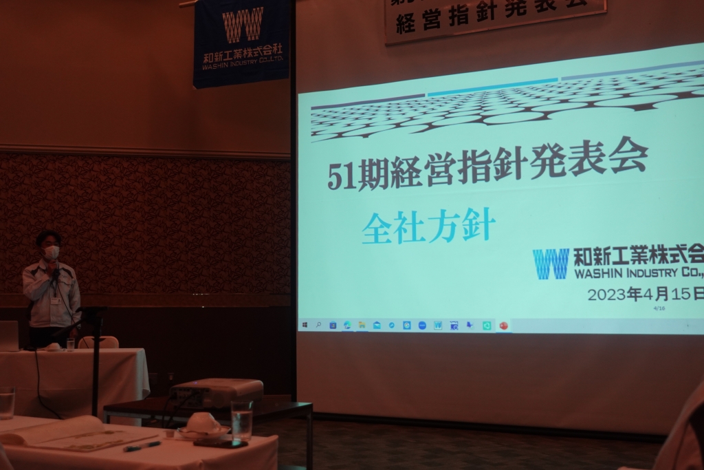 ＜第51期 経営指針発表会＞