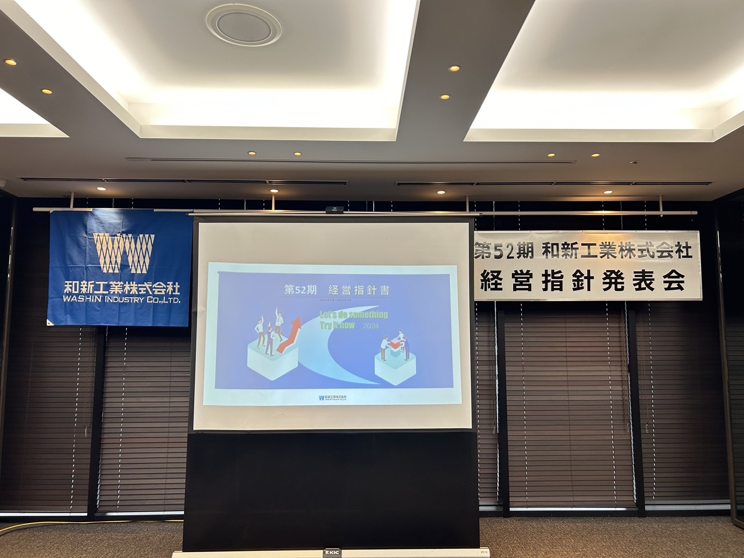 第52期 経営指針発表会